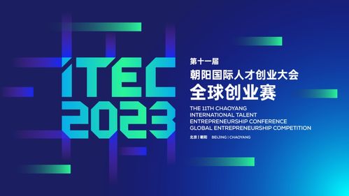 itec網易數字產業專場賽啟幕，共筑數字內容與科技新生態